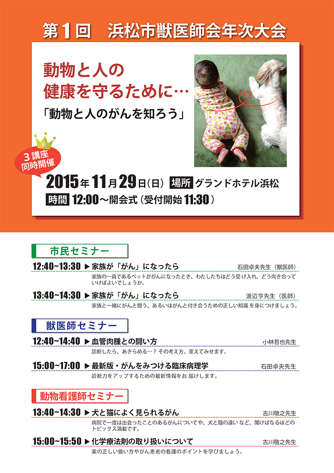 第１回浜松市獣医師会年次大会が開催！
